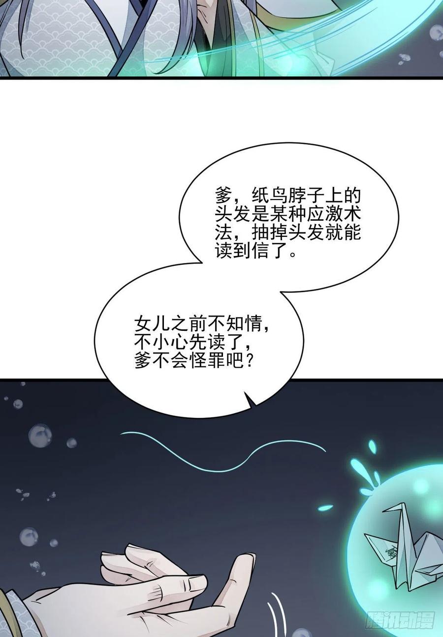 《烂柯棋缘》第100话 第24页