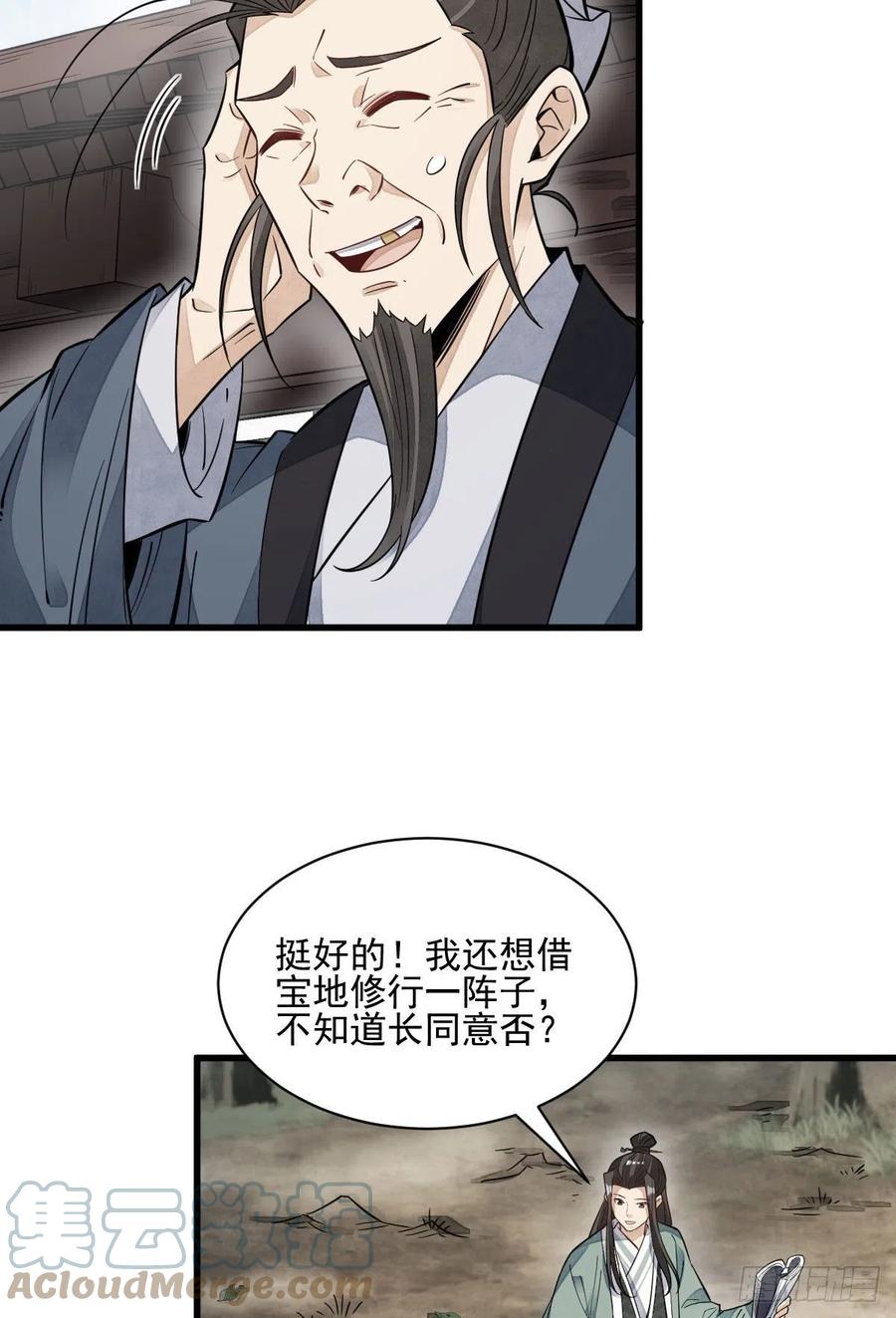 《烂柯棋缘》第100话 第34页