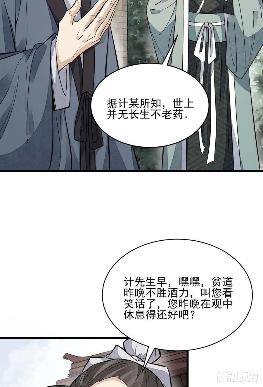 《烂柯棋缘》第100话 第33页