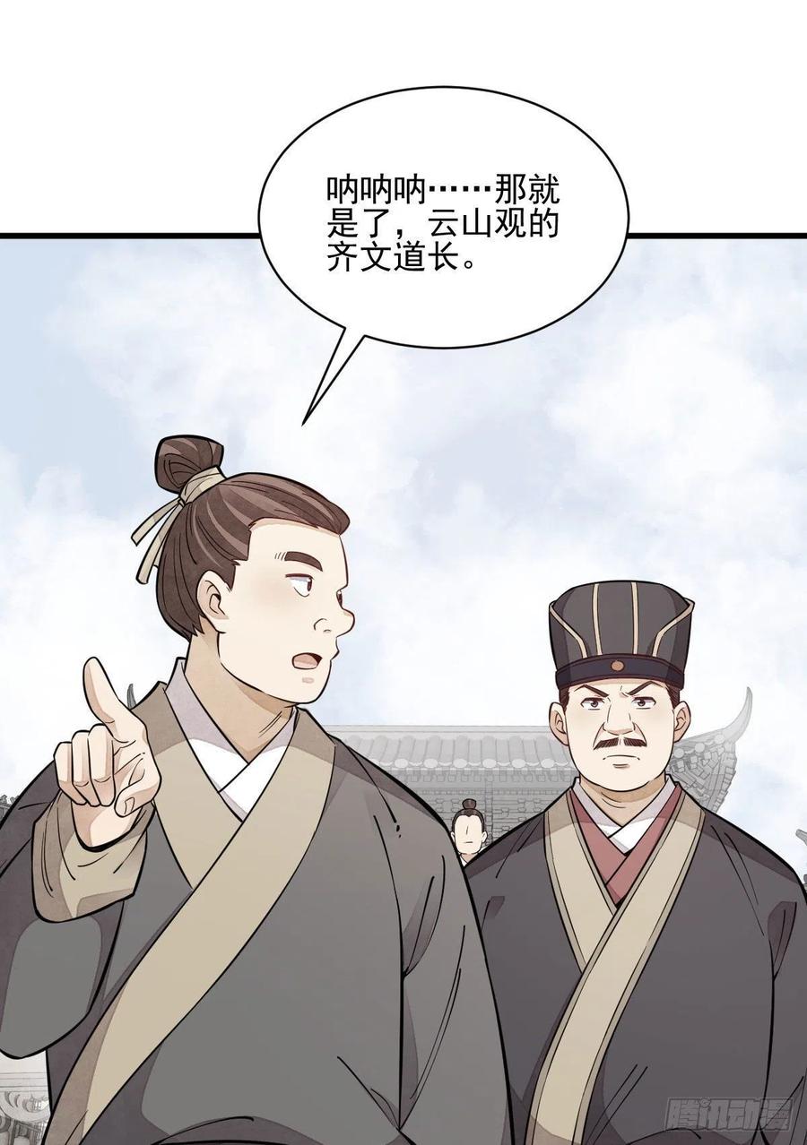 《烂柯棋缘》第100话 第41页