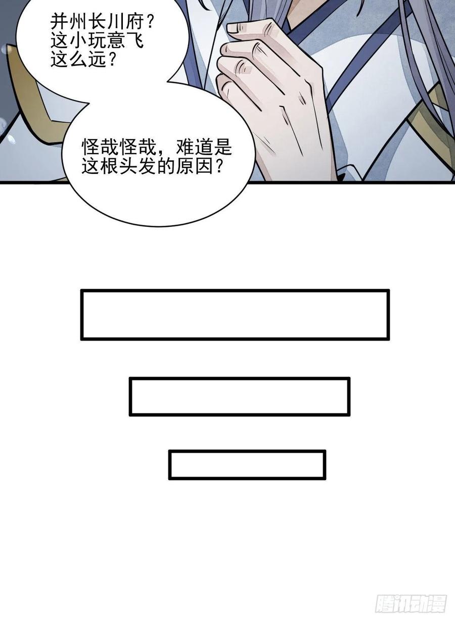 《烂柯棋缘》第100话 第26页