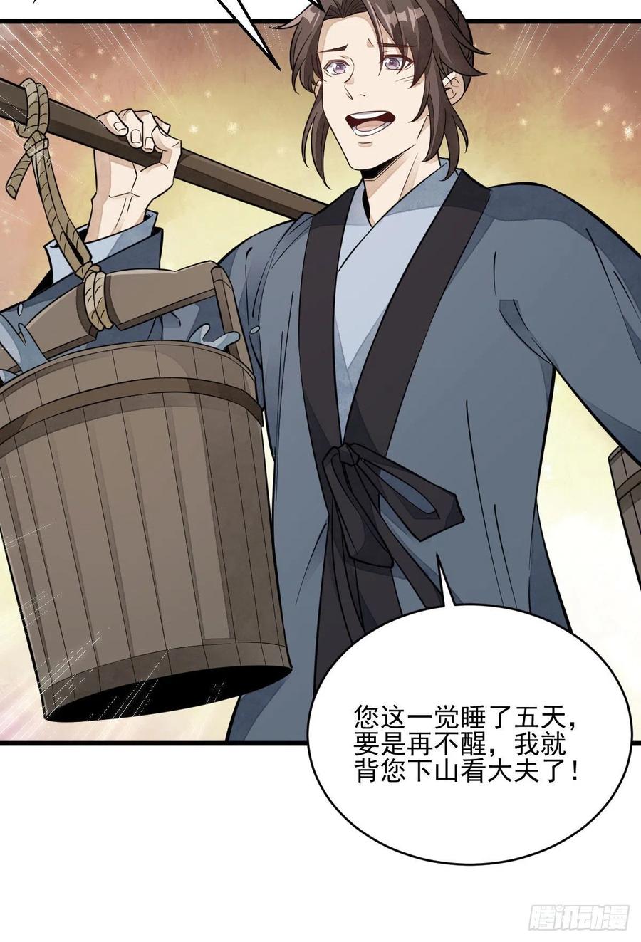 《烂柯棋缘》第100话 第36页