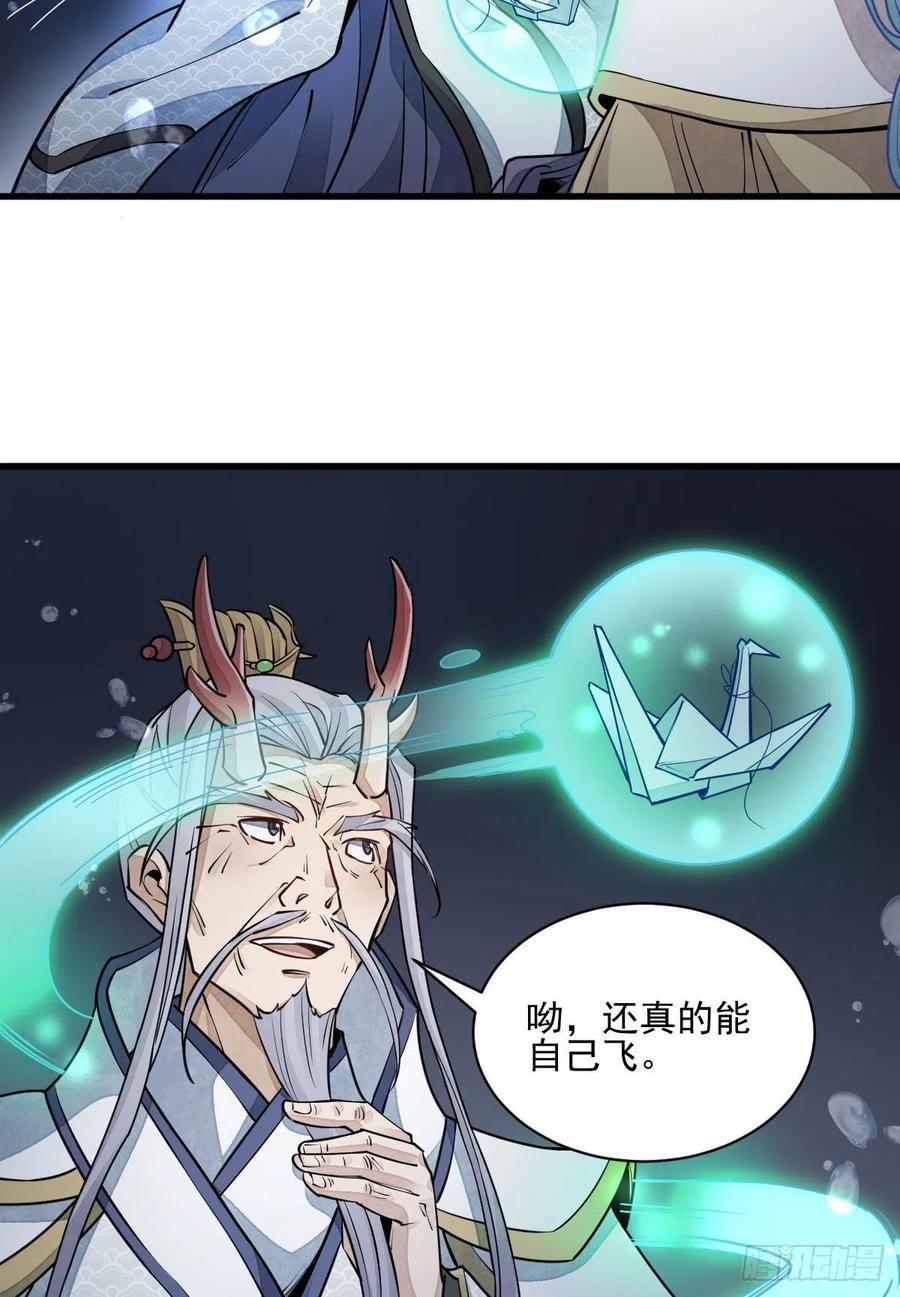 《烂柯棋缘》第100话 第23页
