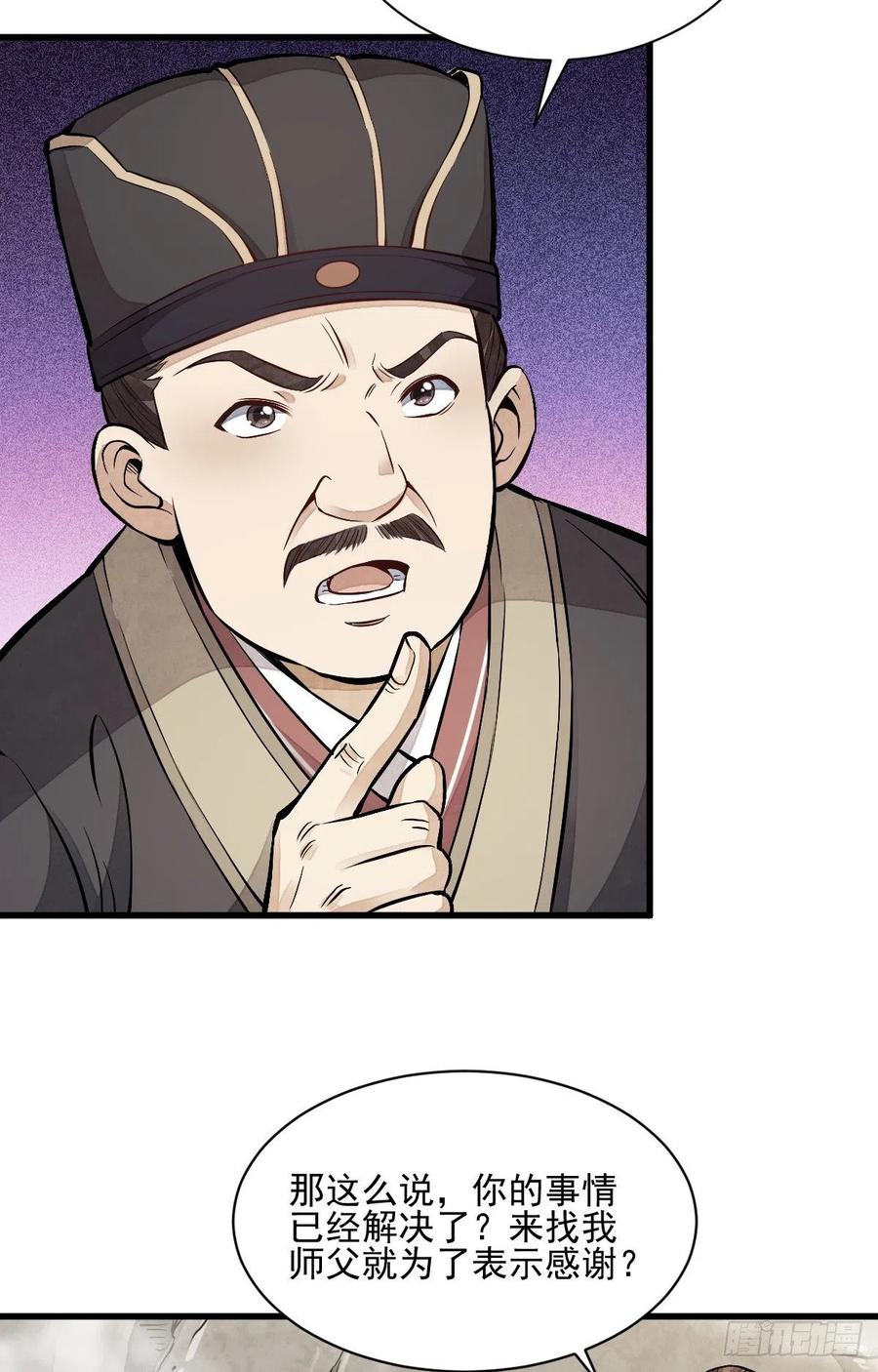 《烂柯棋缘》第101话 第8页