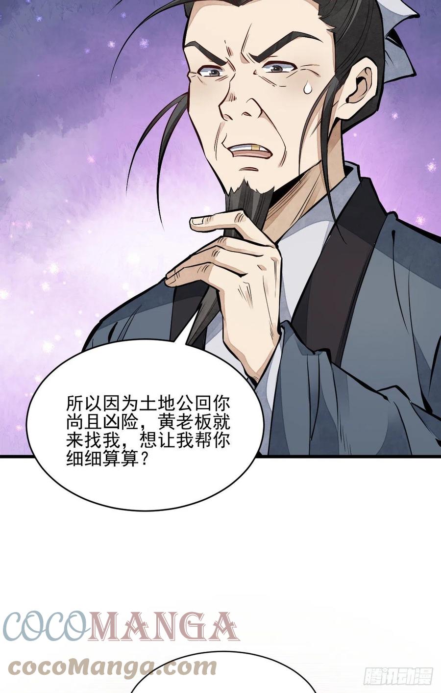 《烂柯棋缘》第101话 第28页