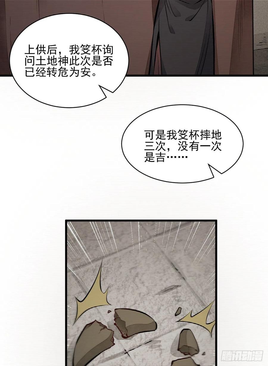 《烂柯棋缘》第101话 第26页