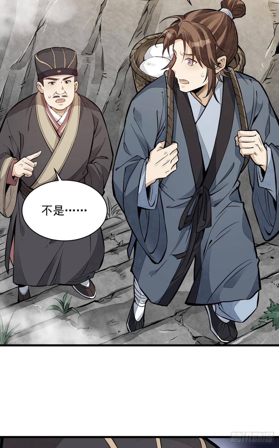《烂柯棋缘》第101话 第9页