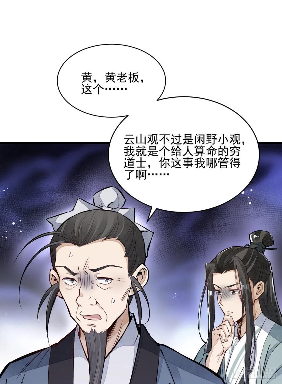 《烂柯棋缘》第101话 第32页