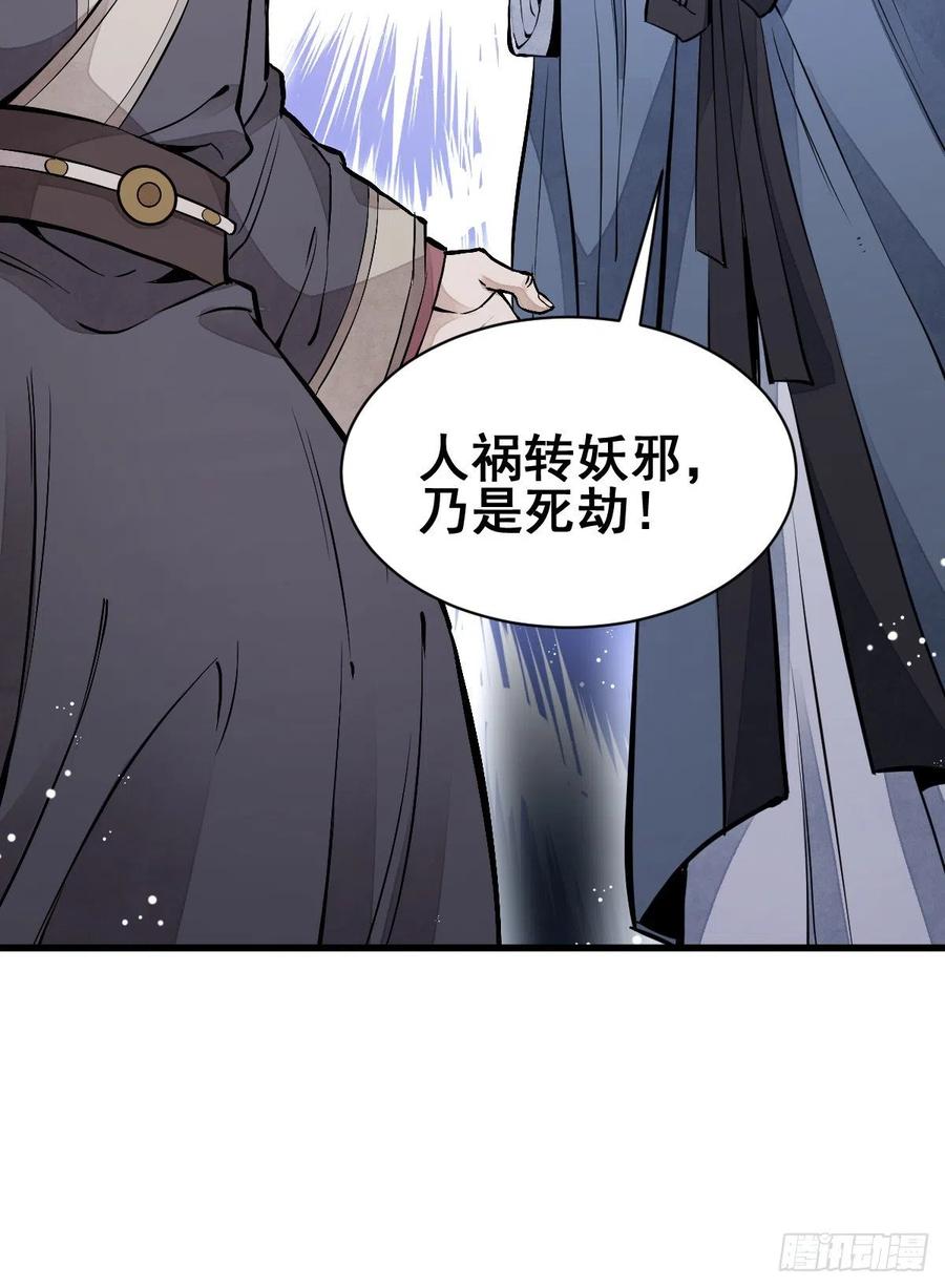 《烂柯棋缘》第101话 第53页