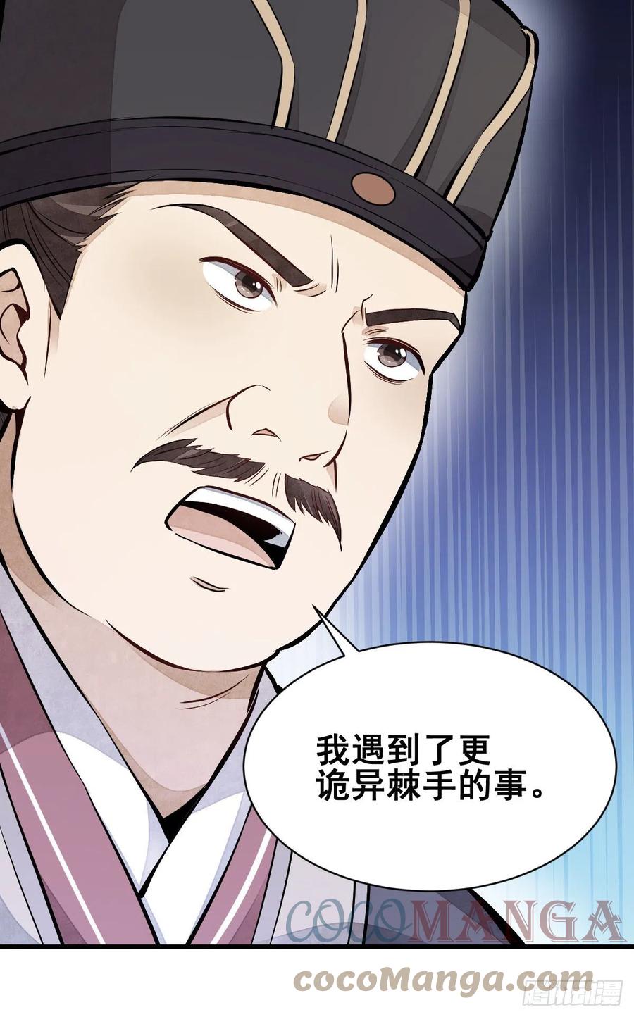 《烂柯棋缘》第101话 第10页