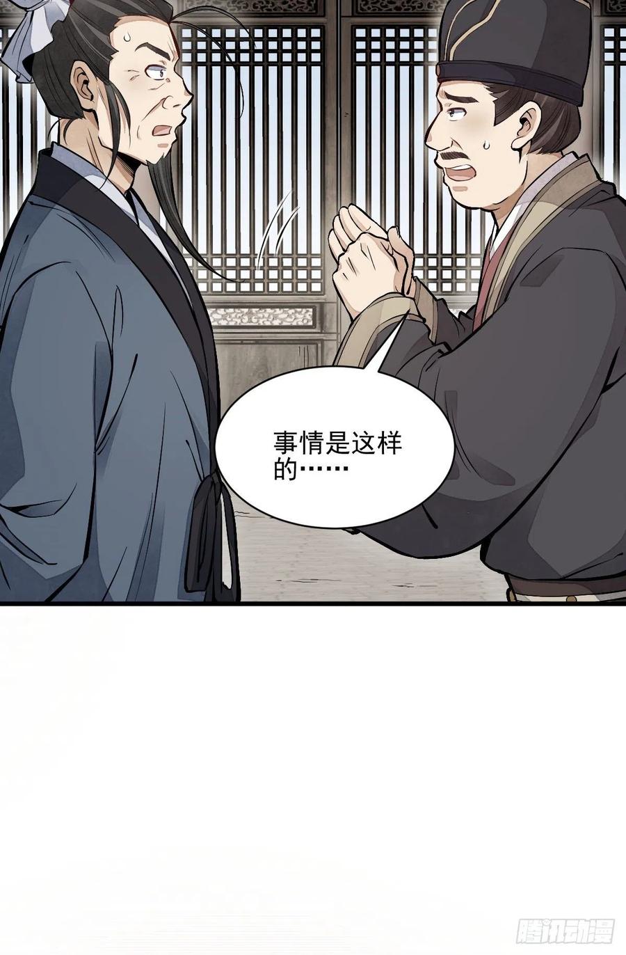 《烂柯棋缘》第101话 第24页