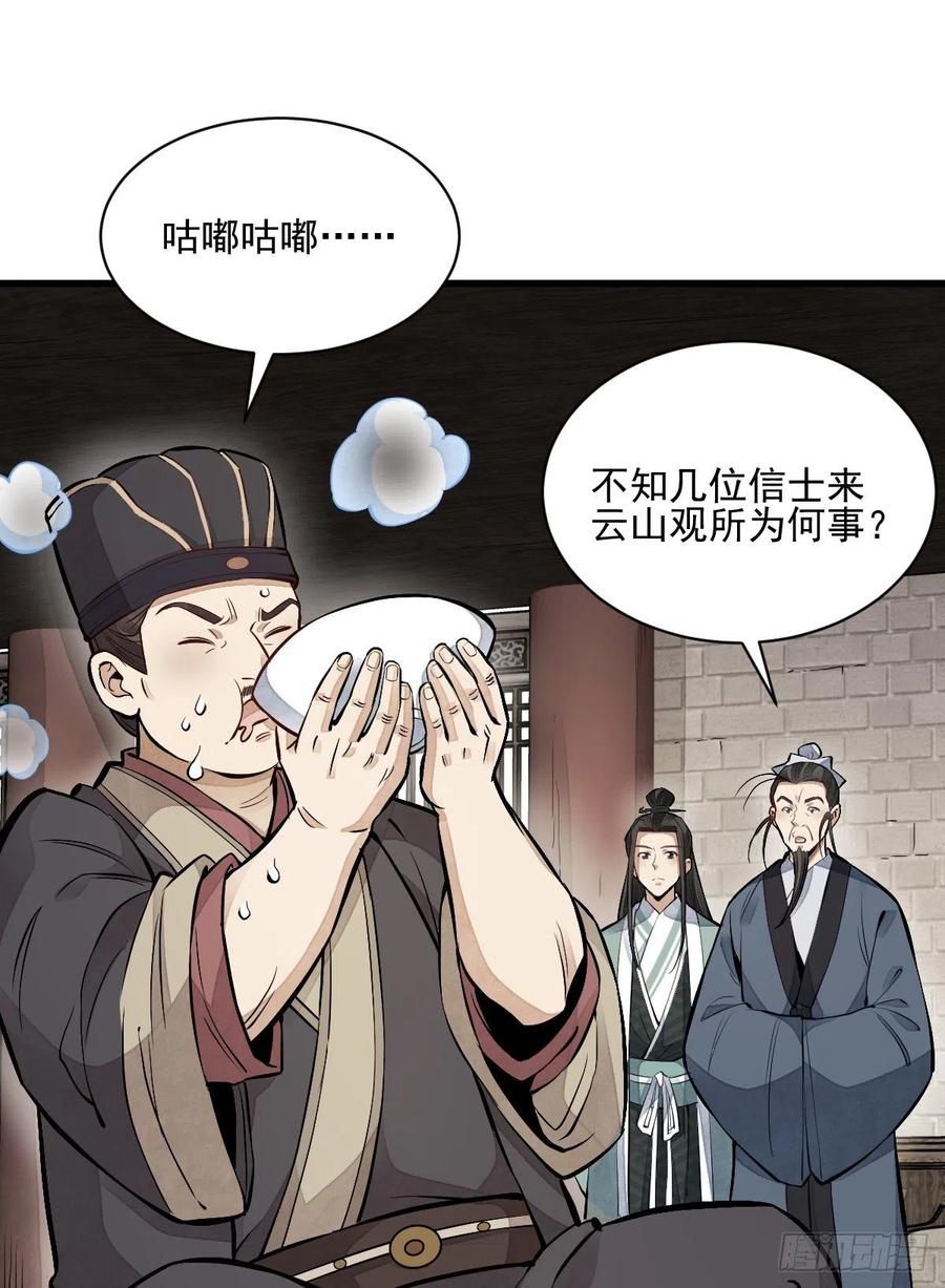 《烂柯棋缘》第101话 第21页