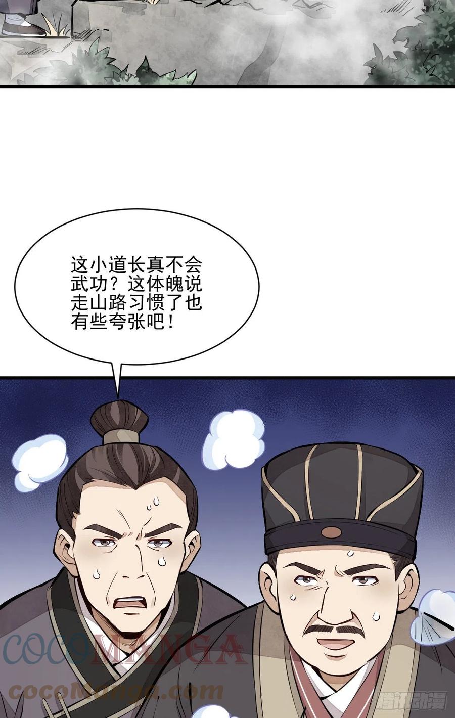 《烂柯棋缘》第101话 第13页