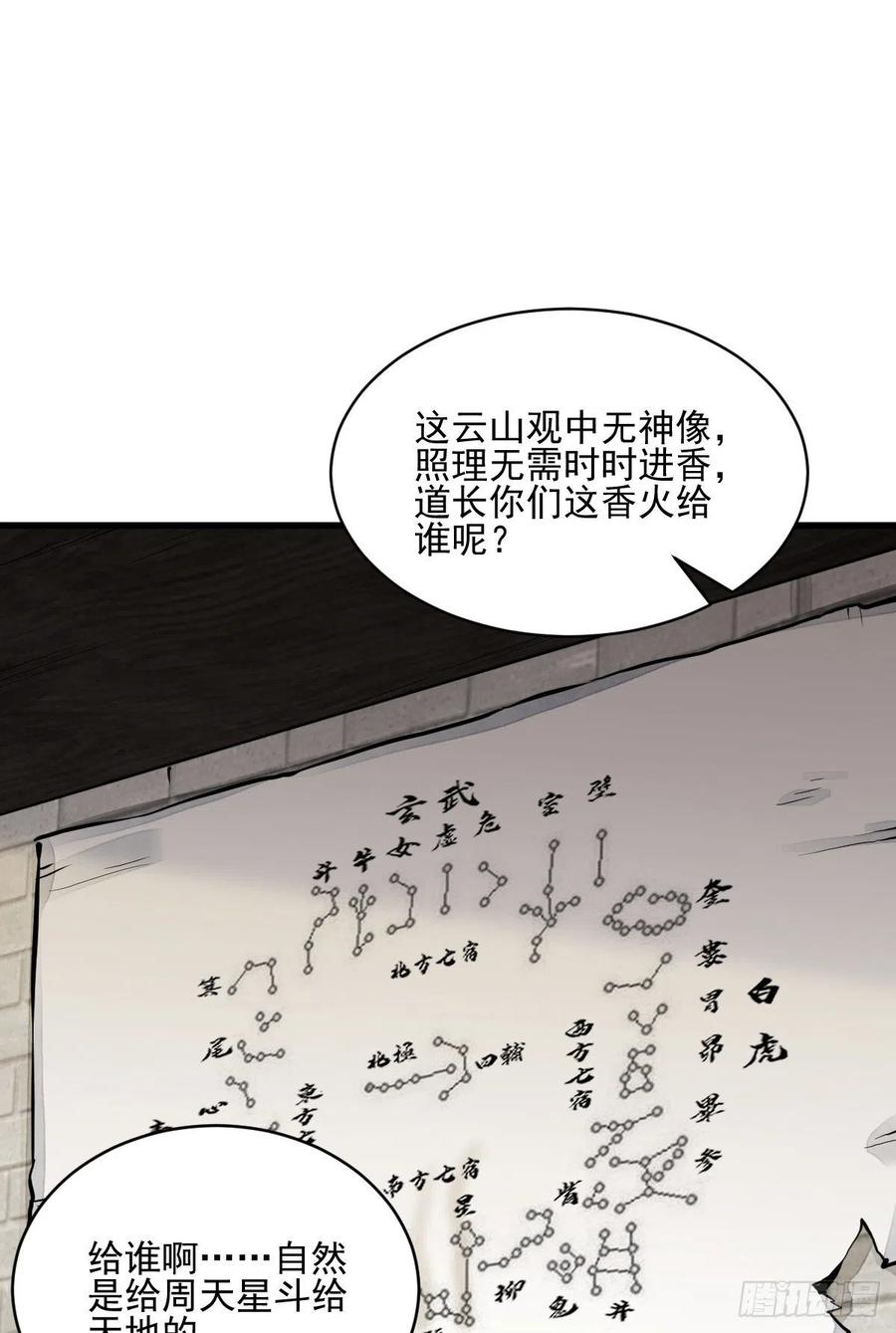 《烂柯棋缘》第101话 第17页
