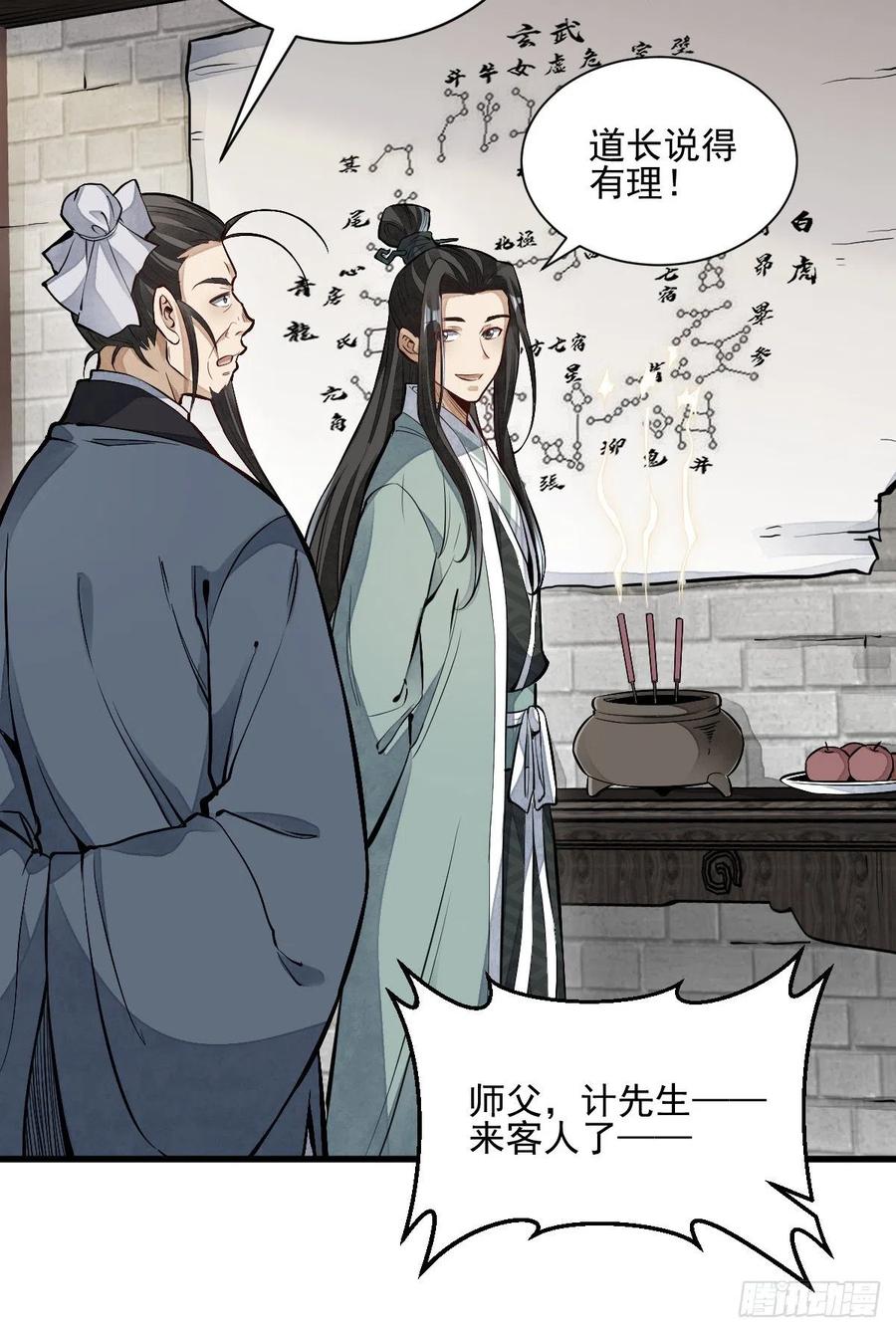 《烂柯棋缘》第101话 第20页
