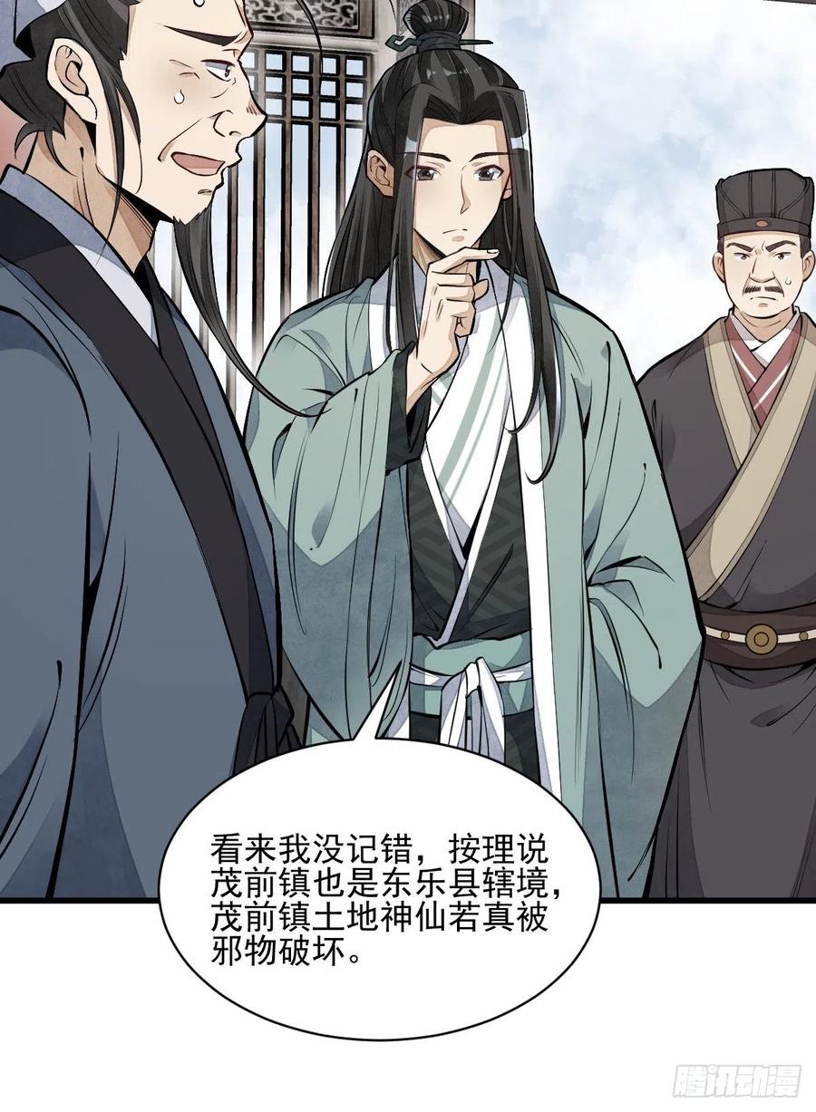 《烂柯棋缘》第101话 第42页
