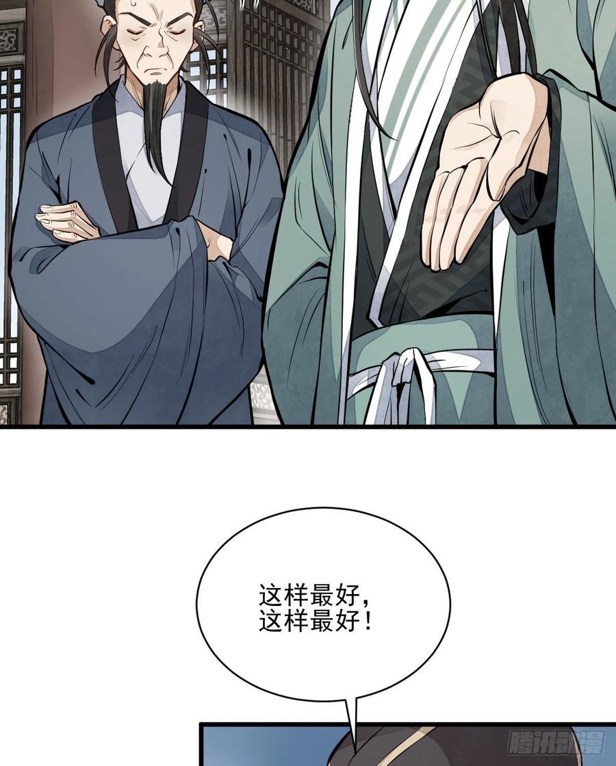《烂柯棋缘》第101话 第44页