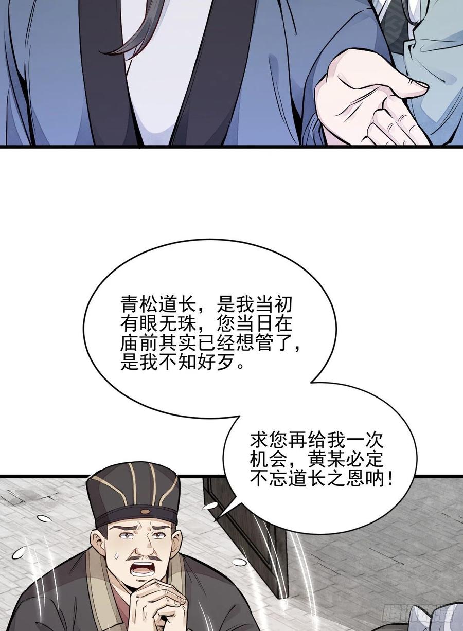 《烂柯棋缘》第101话 第33页