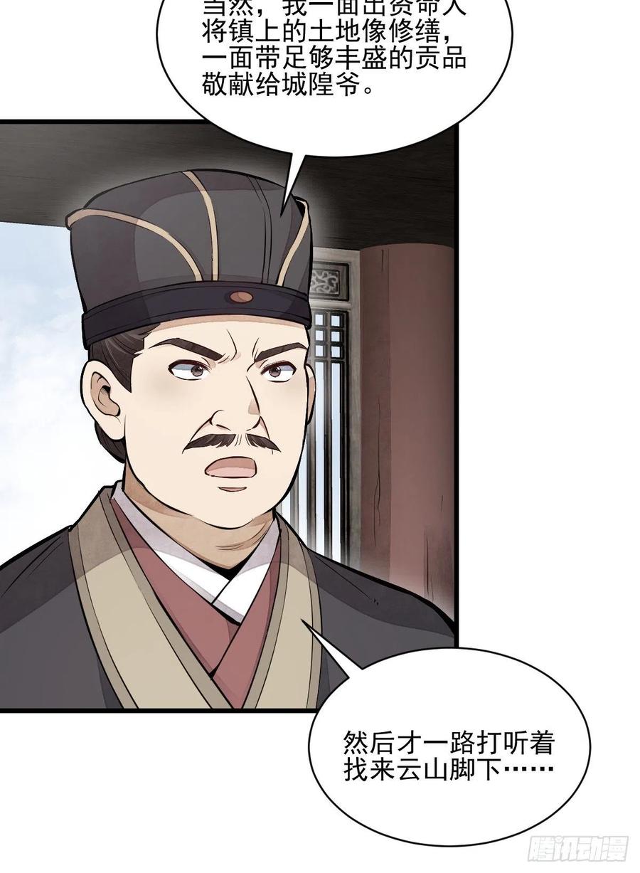 《烂柯棋缘》第101话 第39页