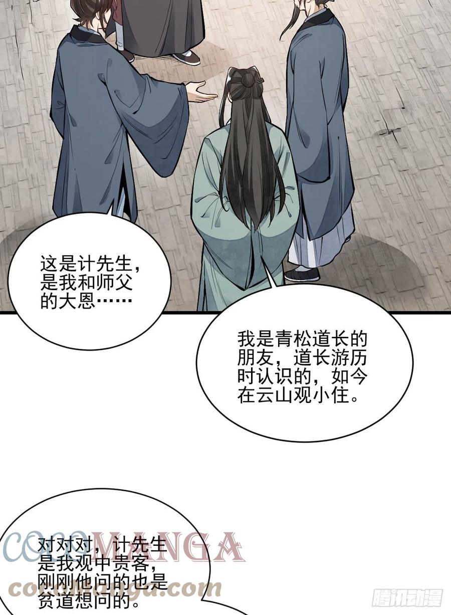 《烂柯棋缘》第101话 第37页