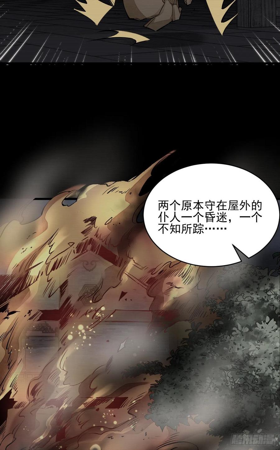 《烂柯棋缘》第101话 第6页