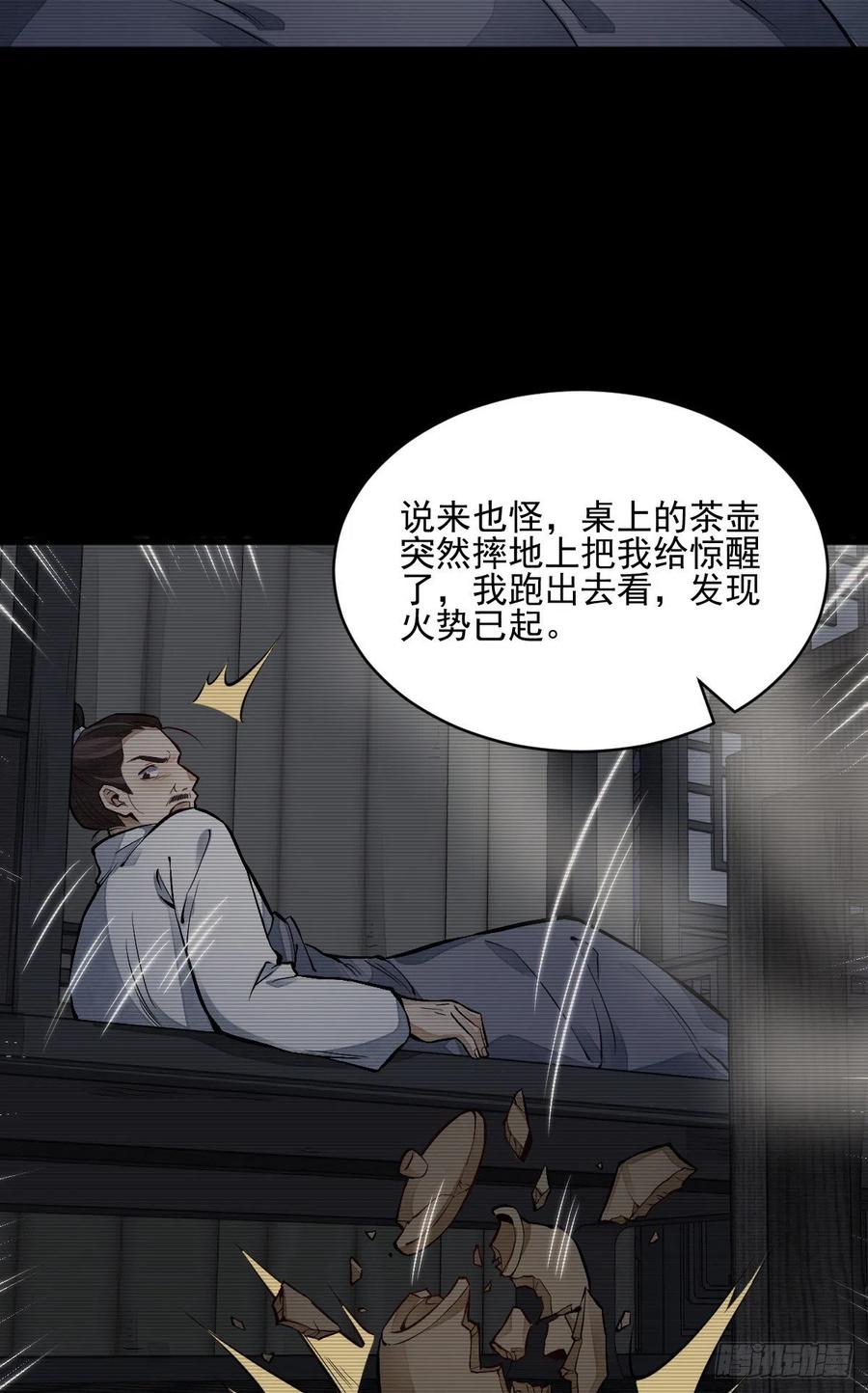 《烂柯棋缘》第101话 第5页