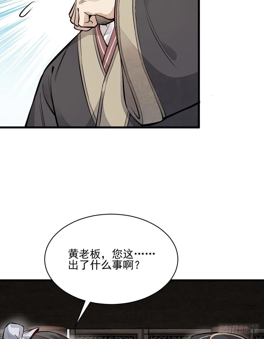 《烂柯棋缘》第101话 第23页