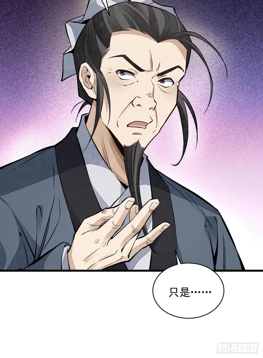 《烂柯棋缘》第101话 第51页