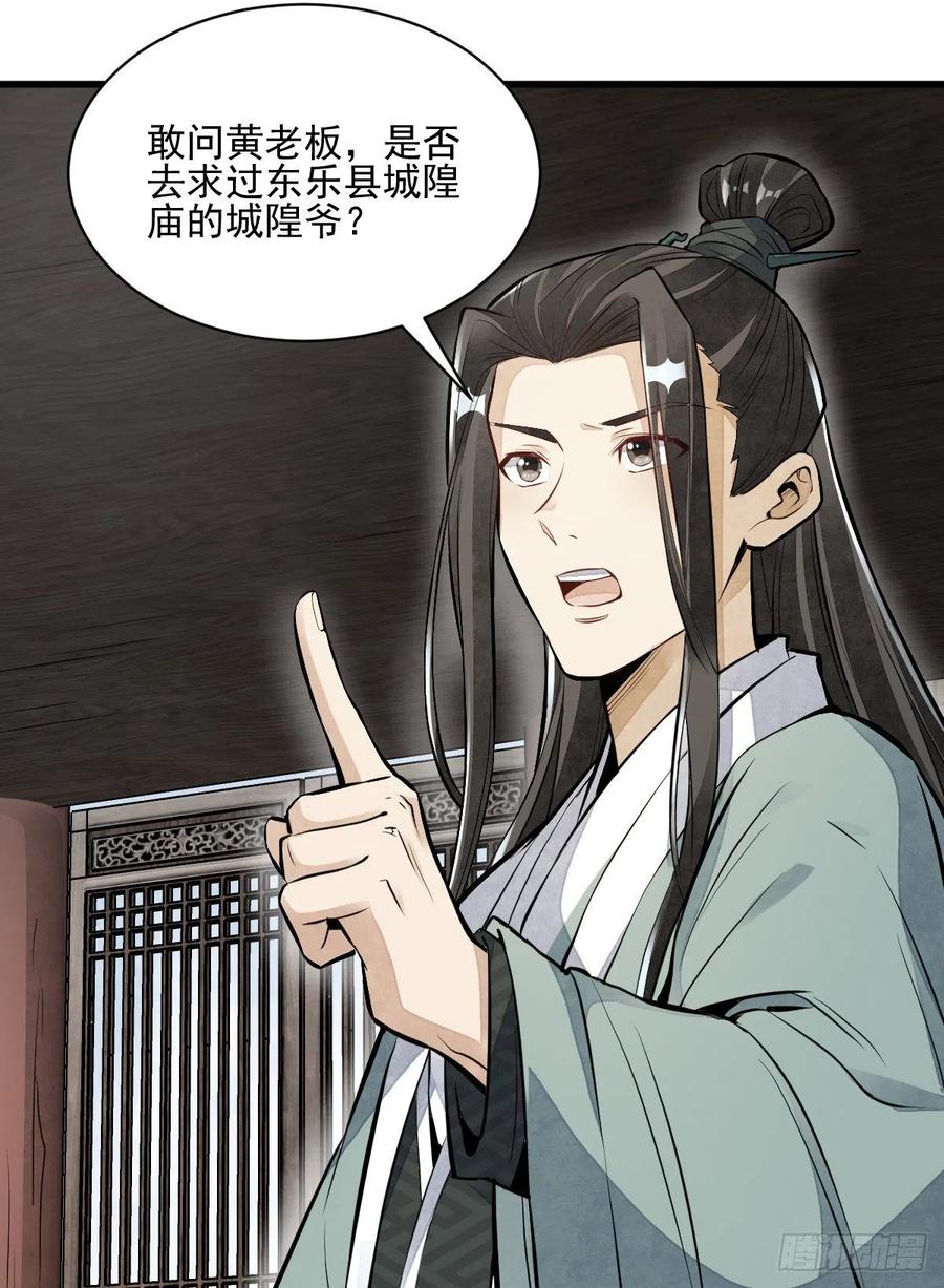 《烂柯棋缘》第101话 第35页
