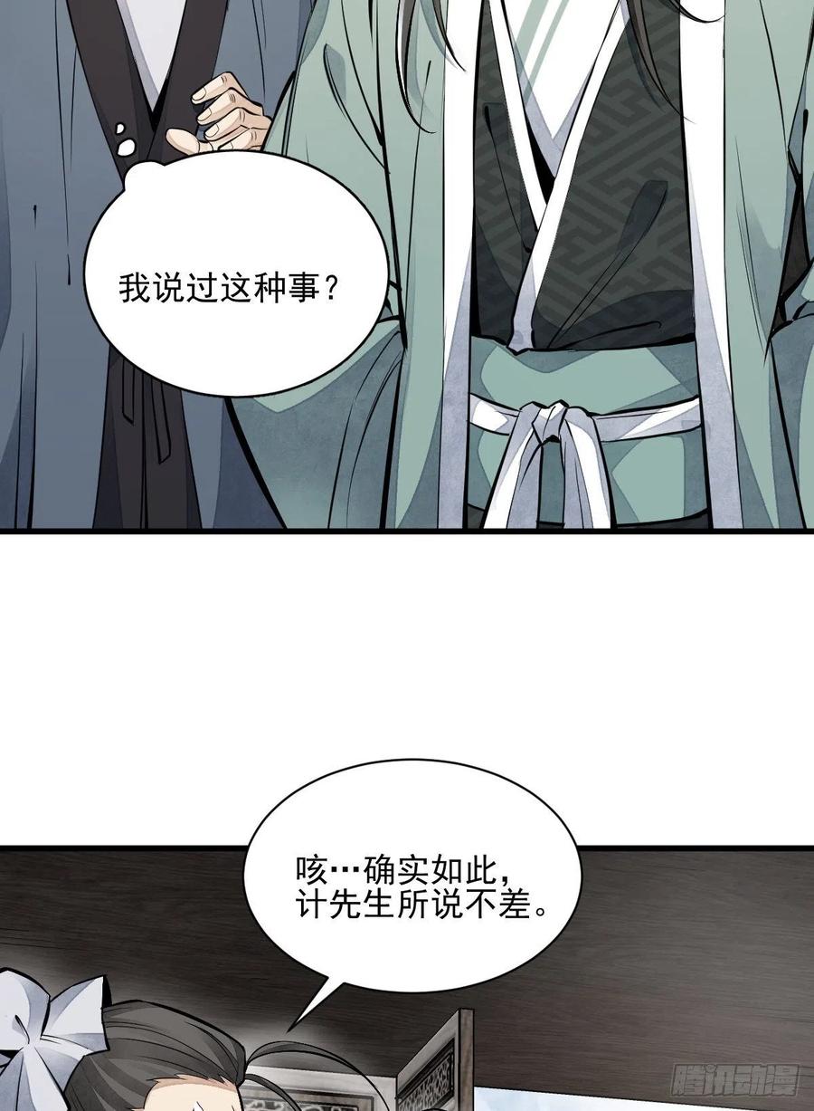 《烂柯棋缘》第101话 第41页