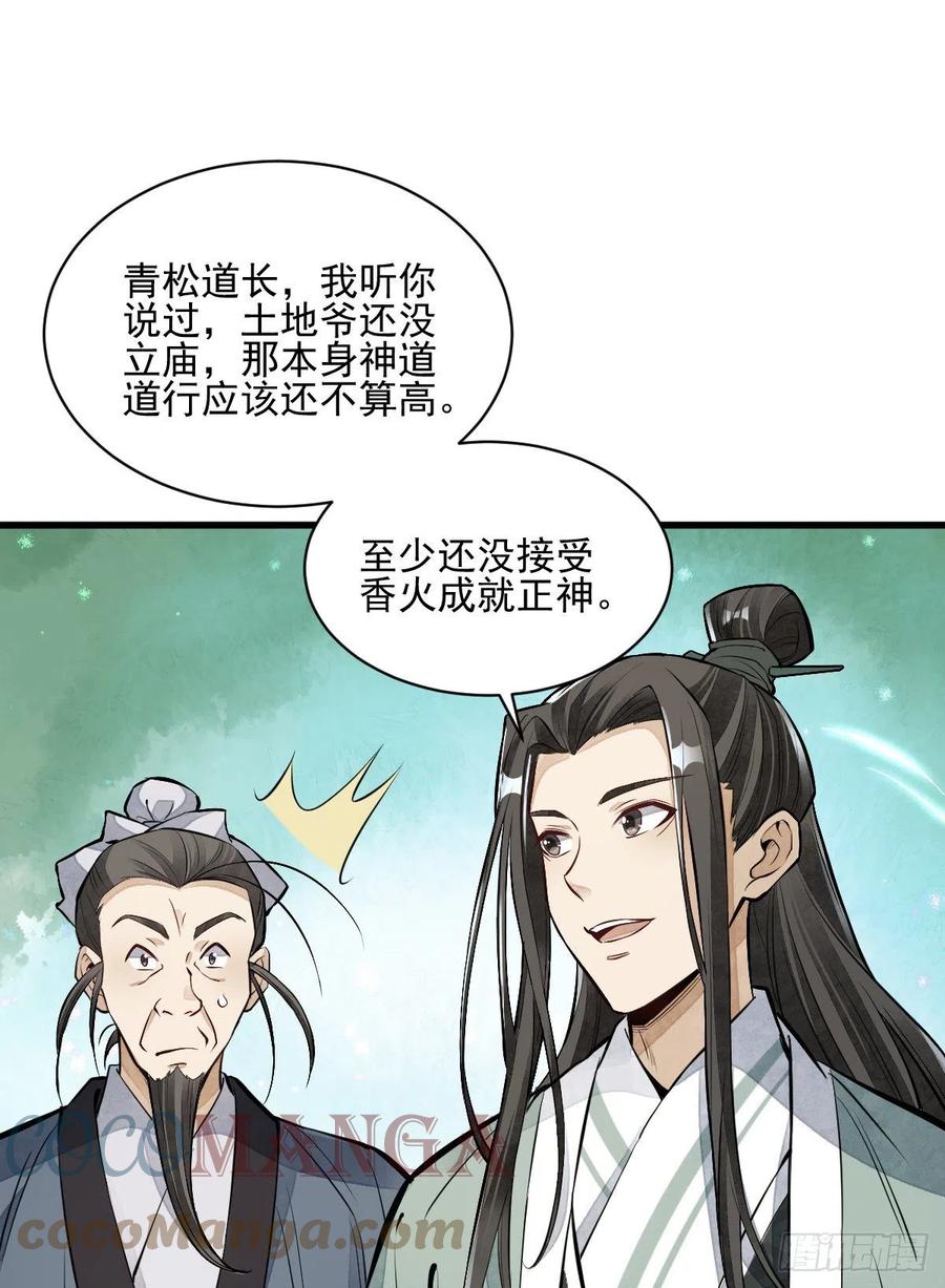 《烂柯棋缘》第101话 第40页