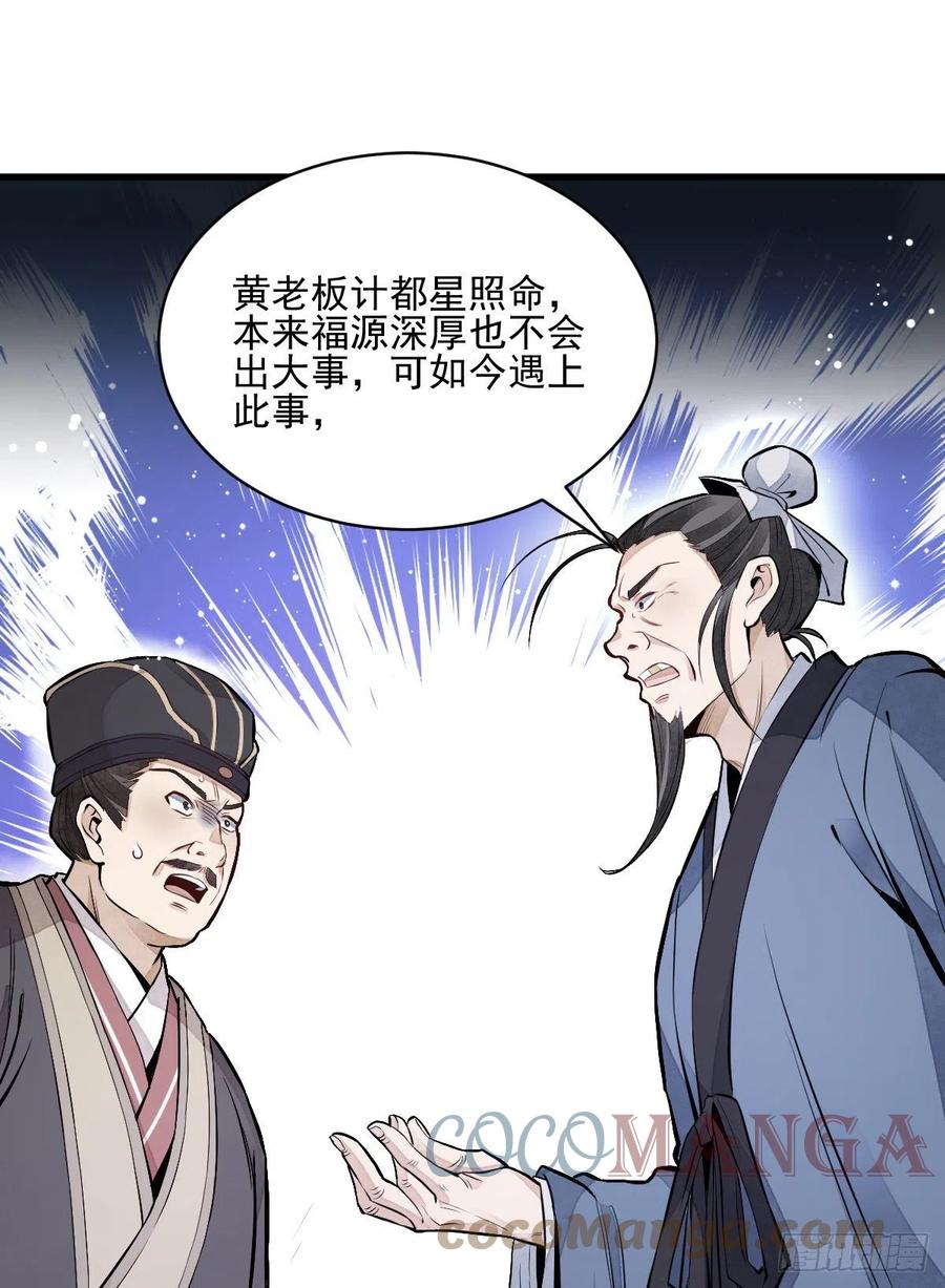 《烂柯棋缘》第101话 第52页