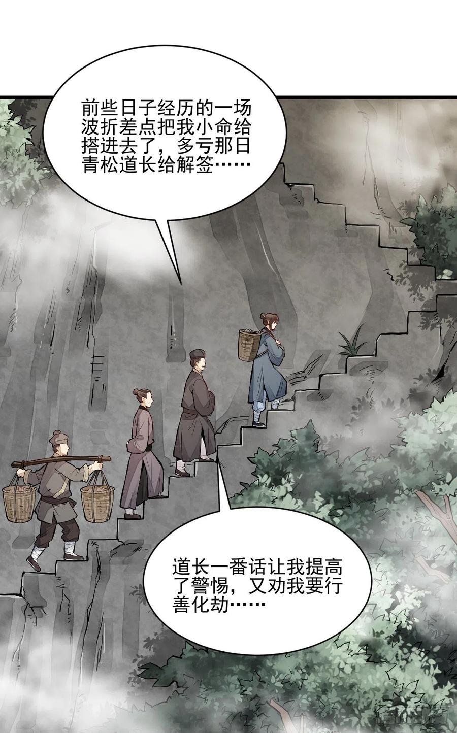 《烂柯棋缘》第101话 第2页