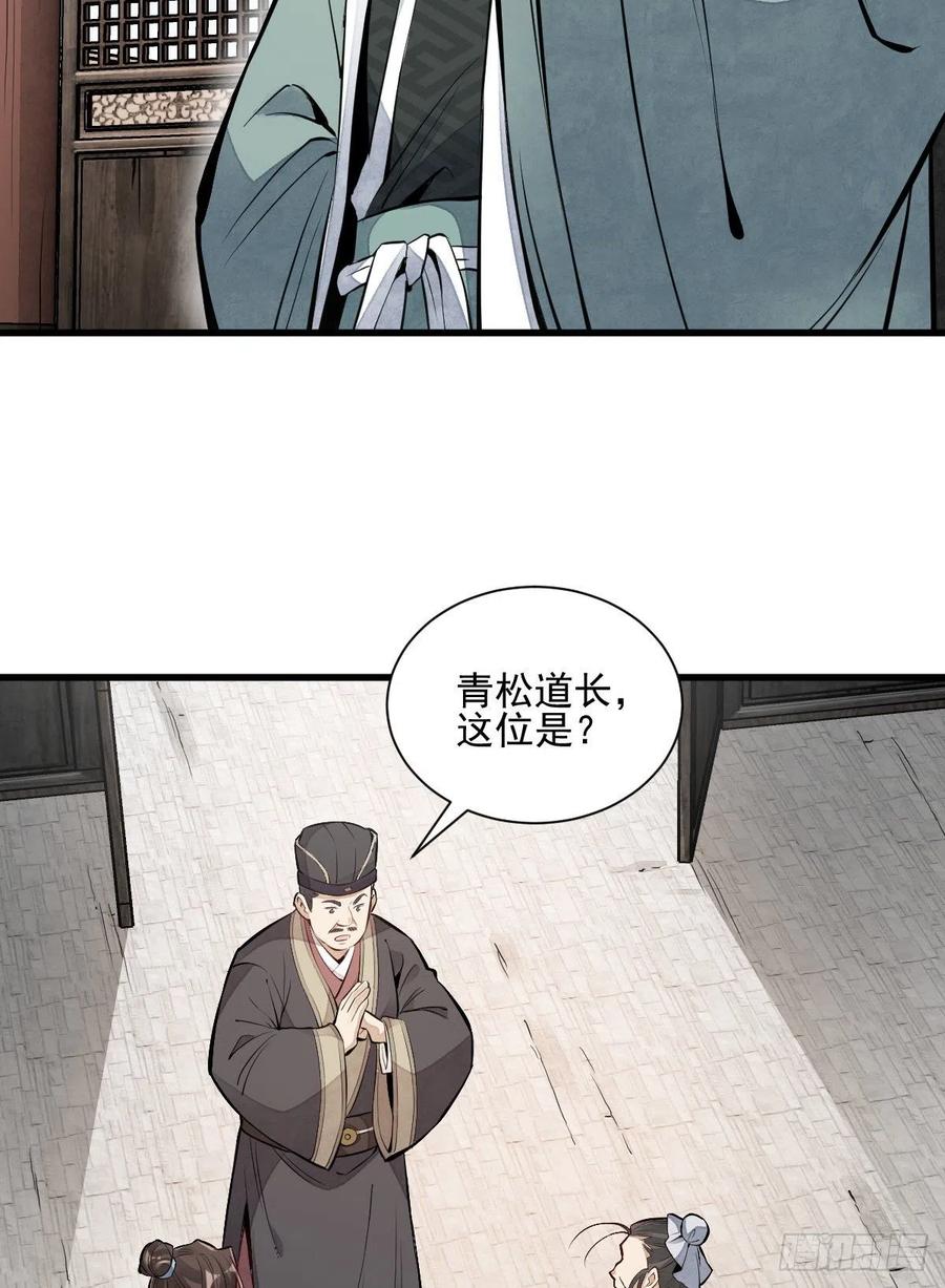 《烂柯棋缘》第101话 第36页