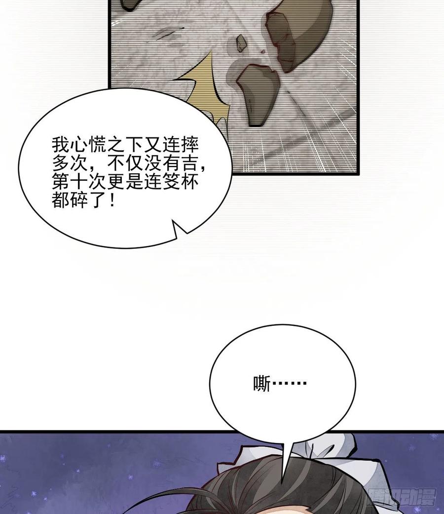 《烂柯棋缘》第101话 第27页