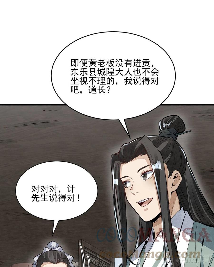 《烂柯棋缘》第101话 第43页