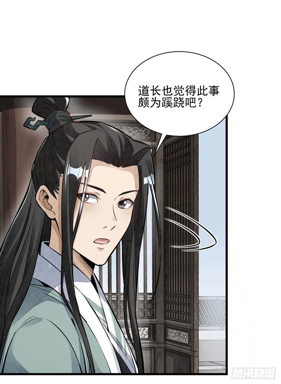 《烂柯棋缘》第101话 第47页