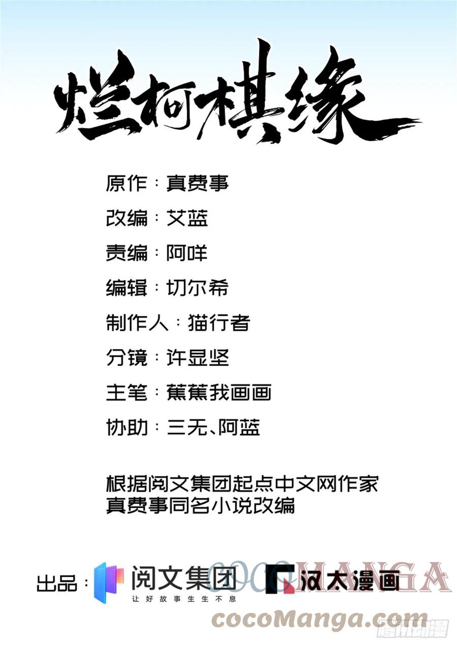 《烂柯棋缘》第101话 第1页