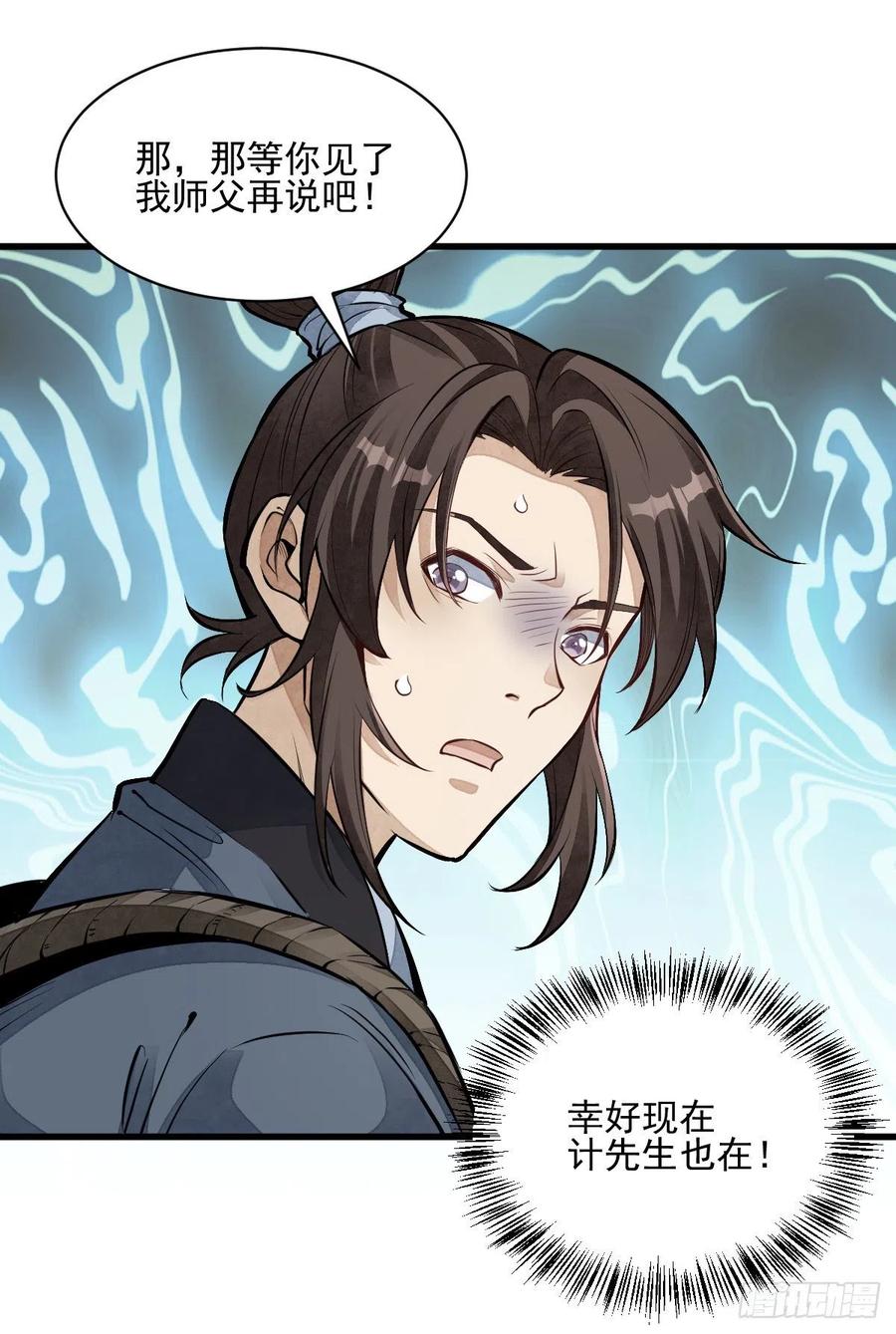《烂柯棋缘》第101话 第11页
