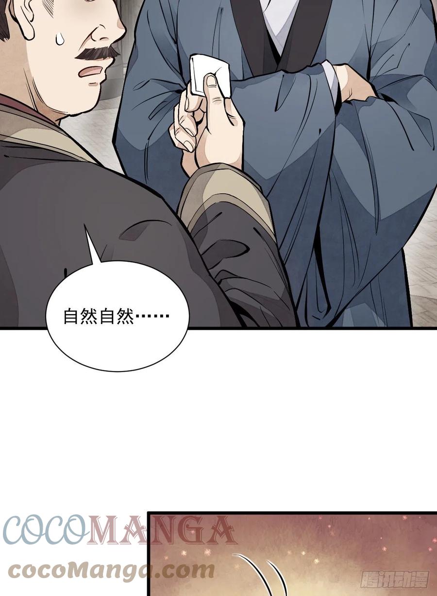 《烂柯棋缘》第101话 第49页