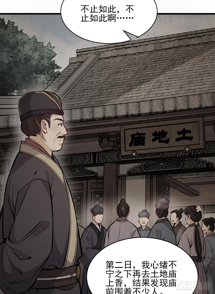 《烂柯棋缘》第101话 第29页