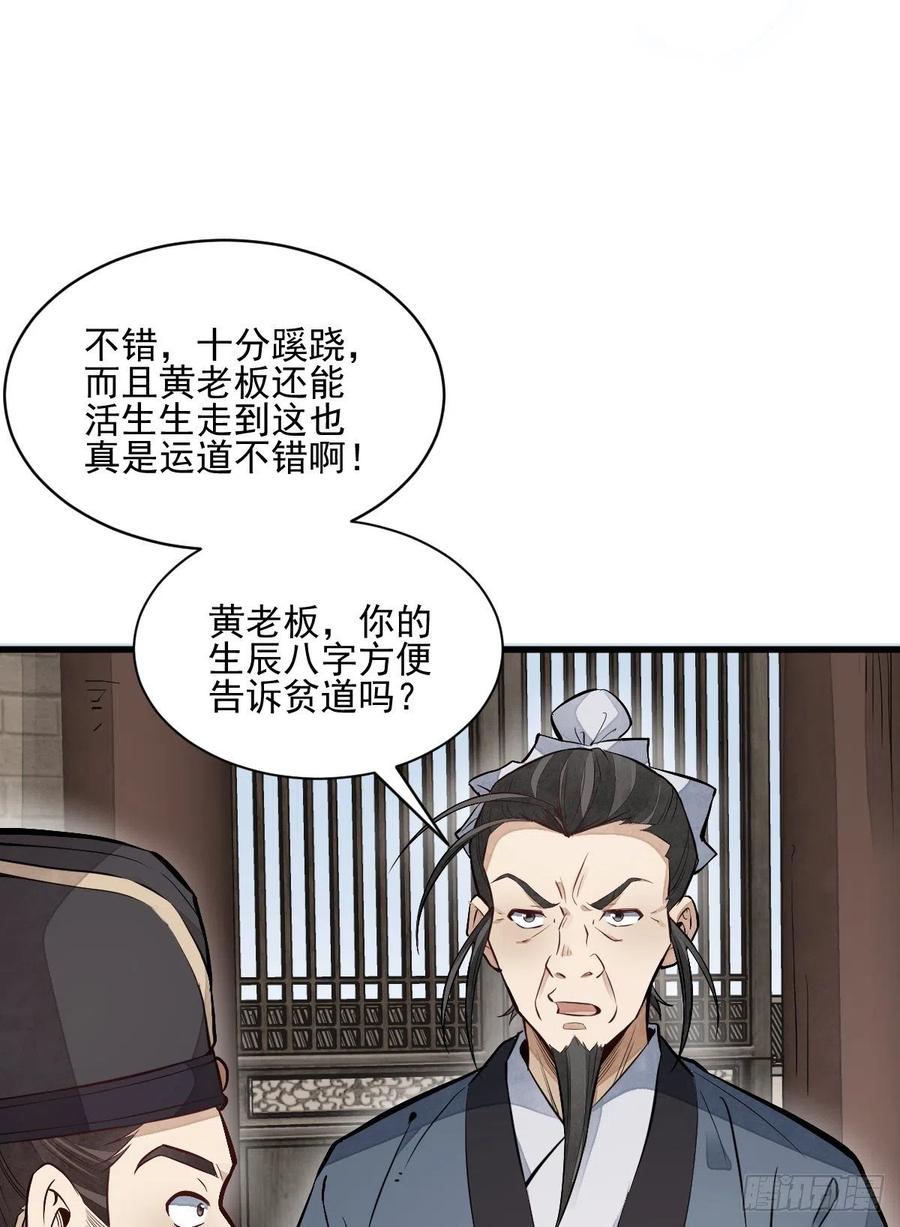 《烂柯棋缘》第101话 第48页