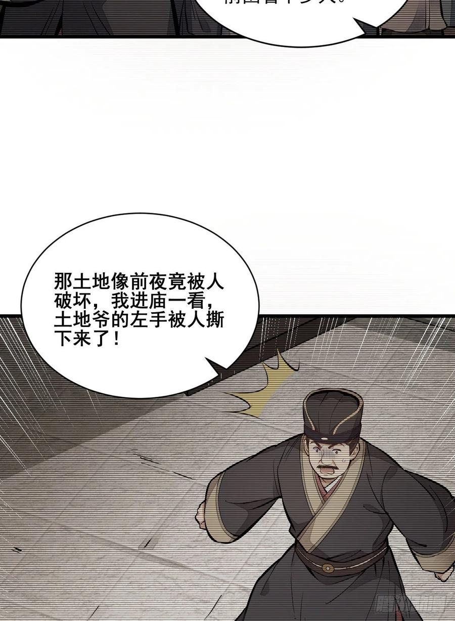 《烂柯棋缘》第101话 第30页