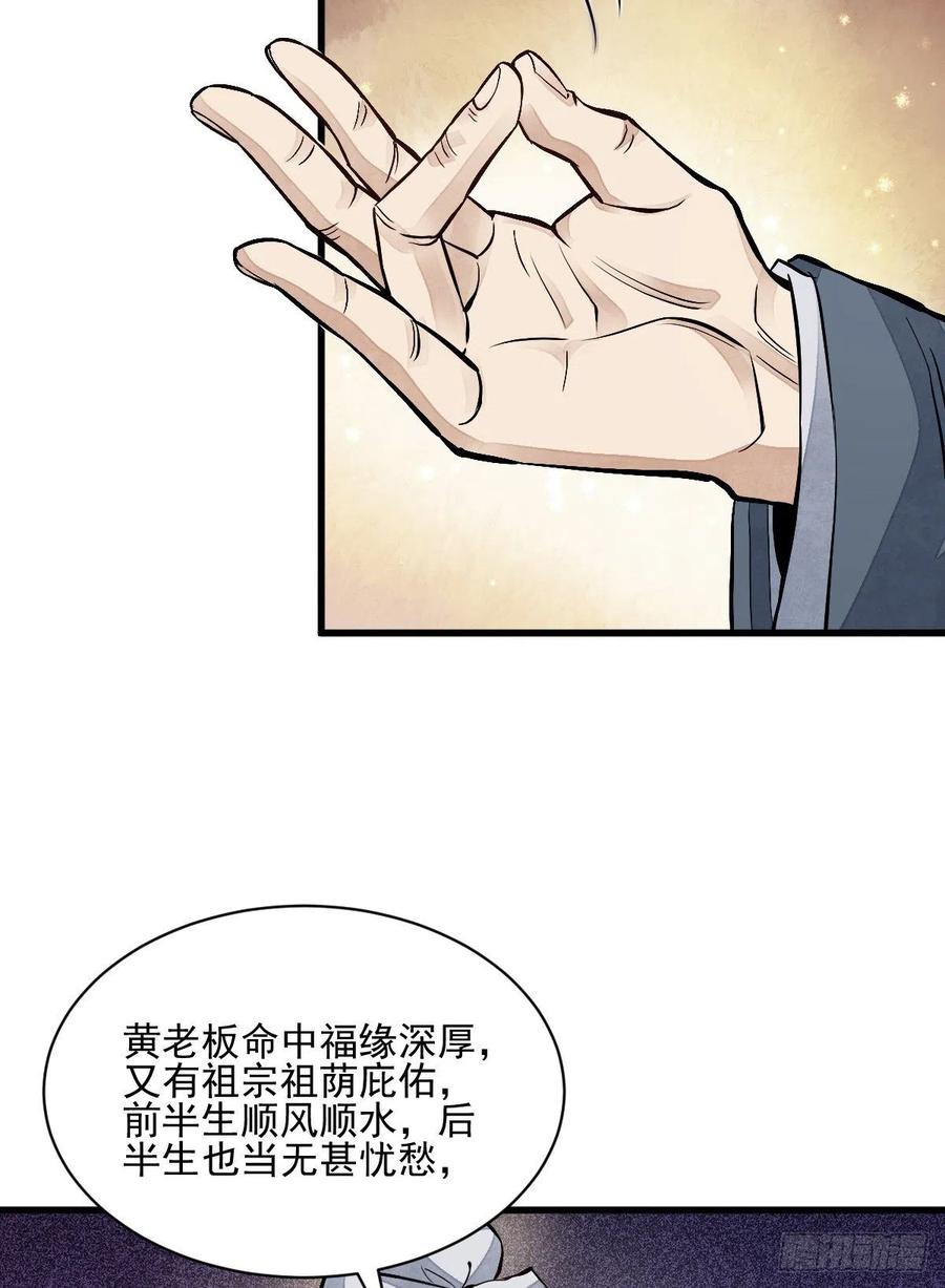 《烂柯棋缘》第101话 第50页