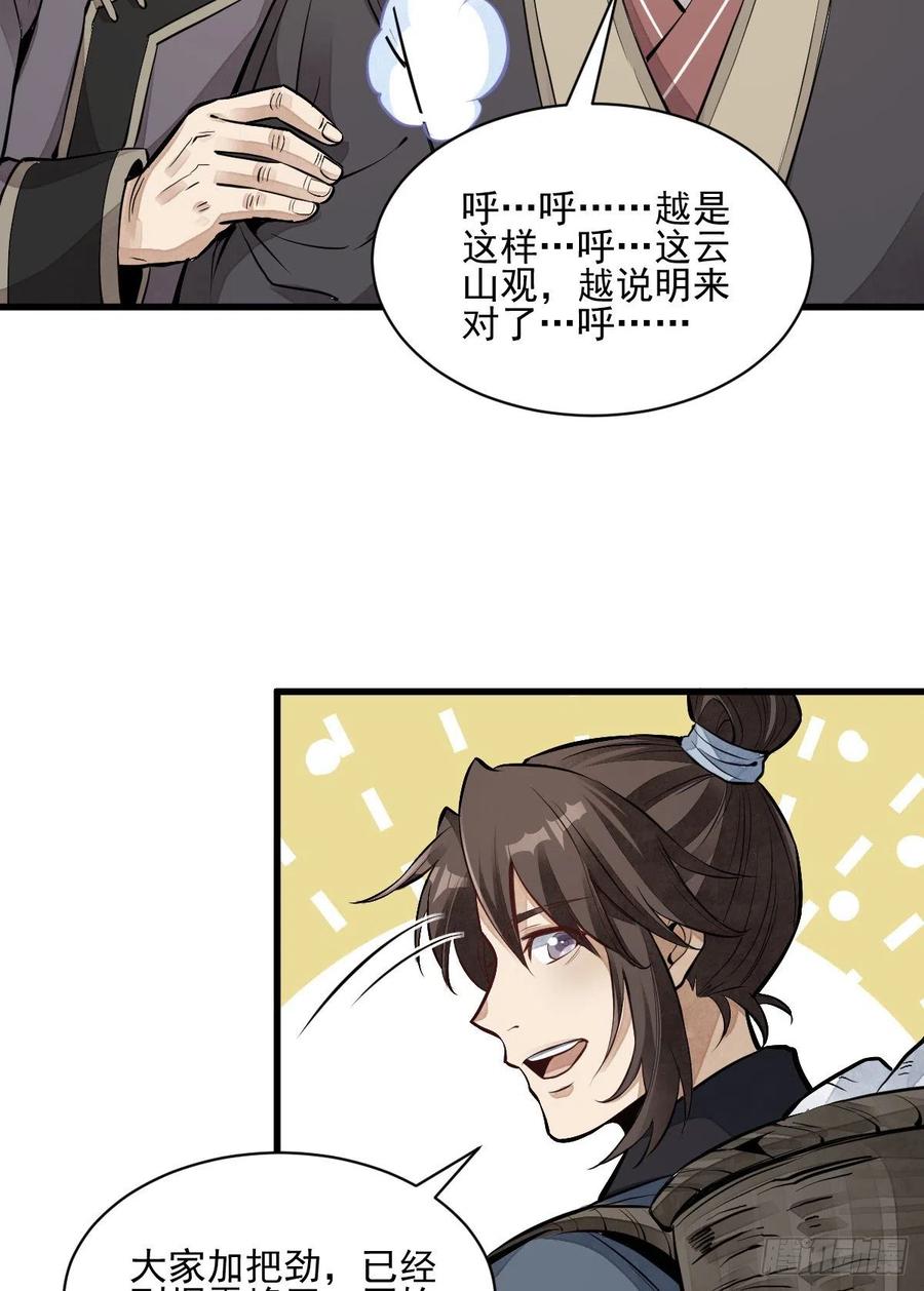 《烂柯棋缘》第101话 第14页