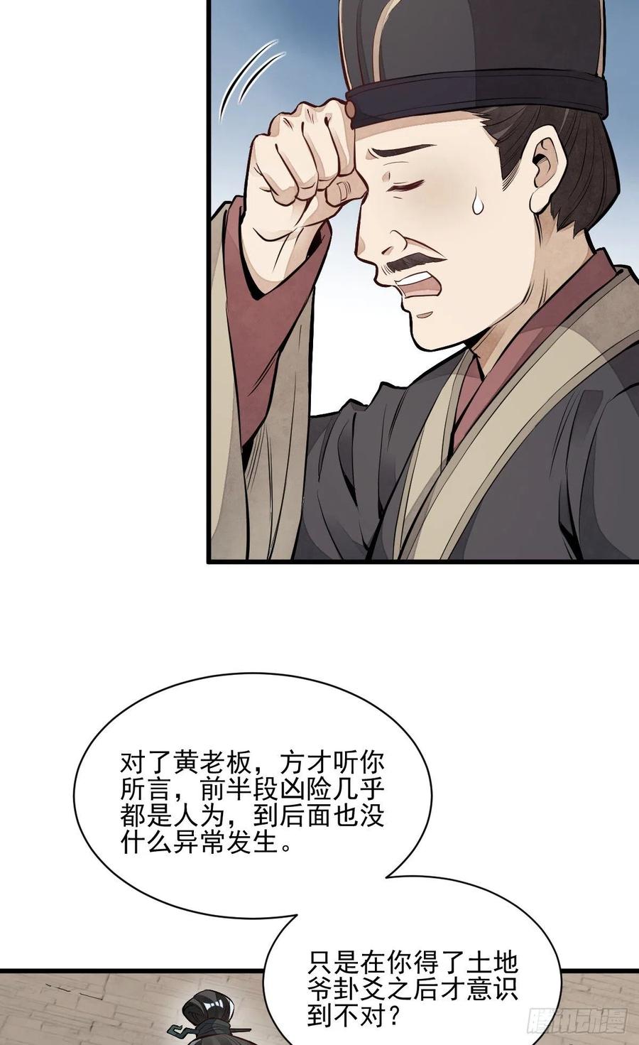 《烂柯棋缘》第101话 第45页