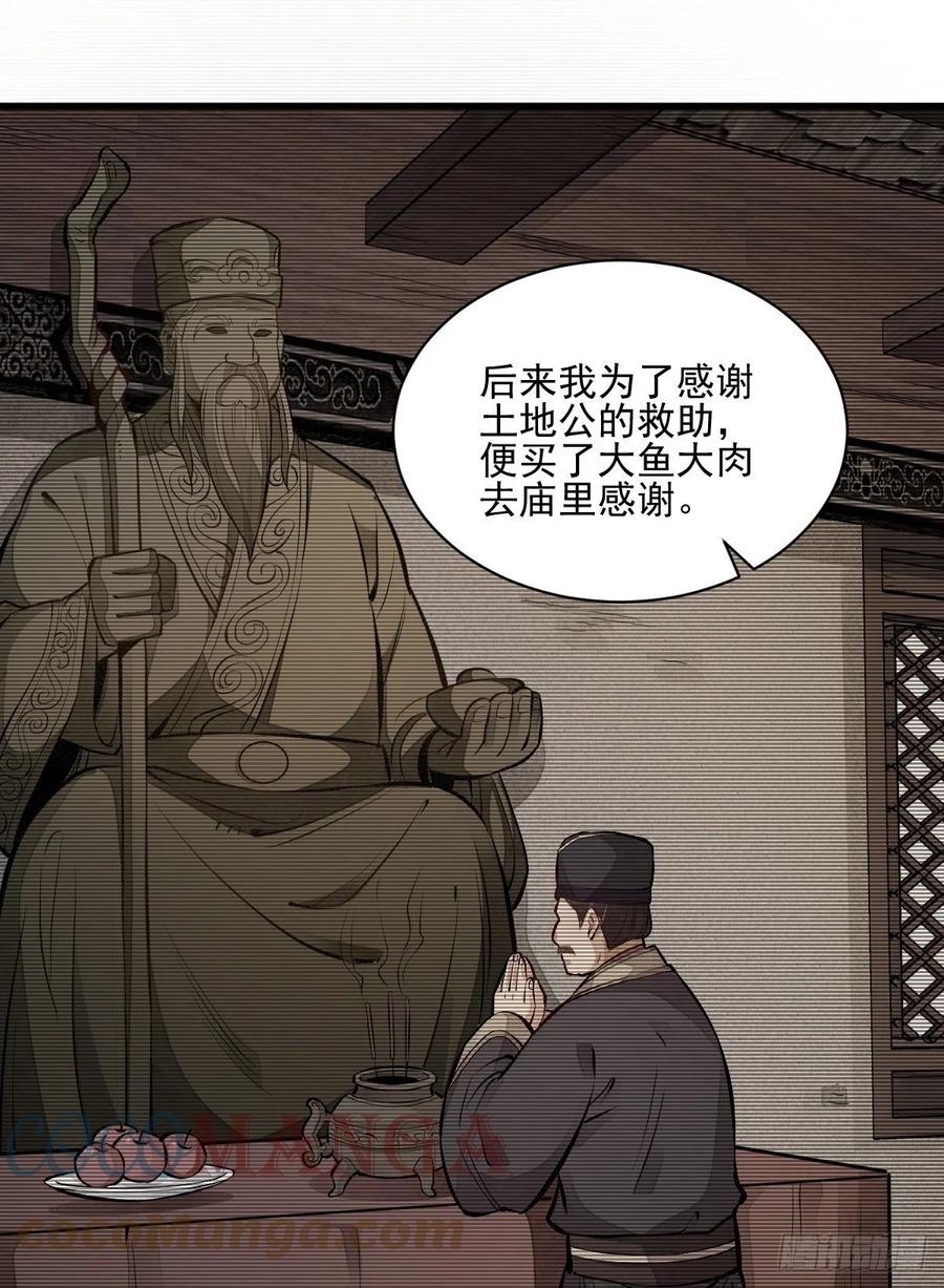 《烂柯棋缘》第101话 第25页