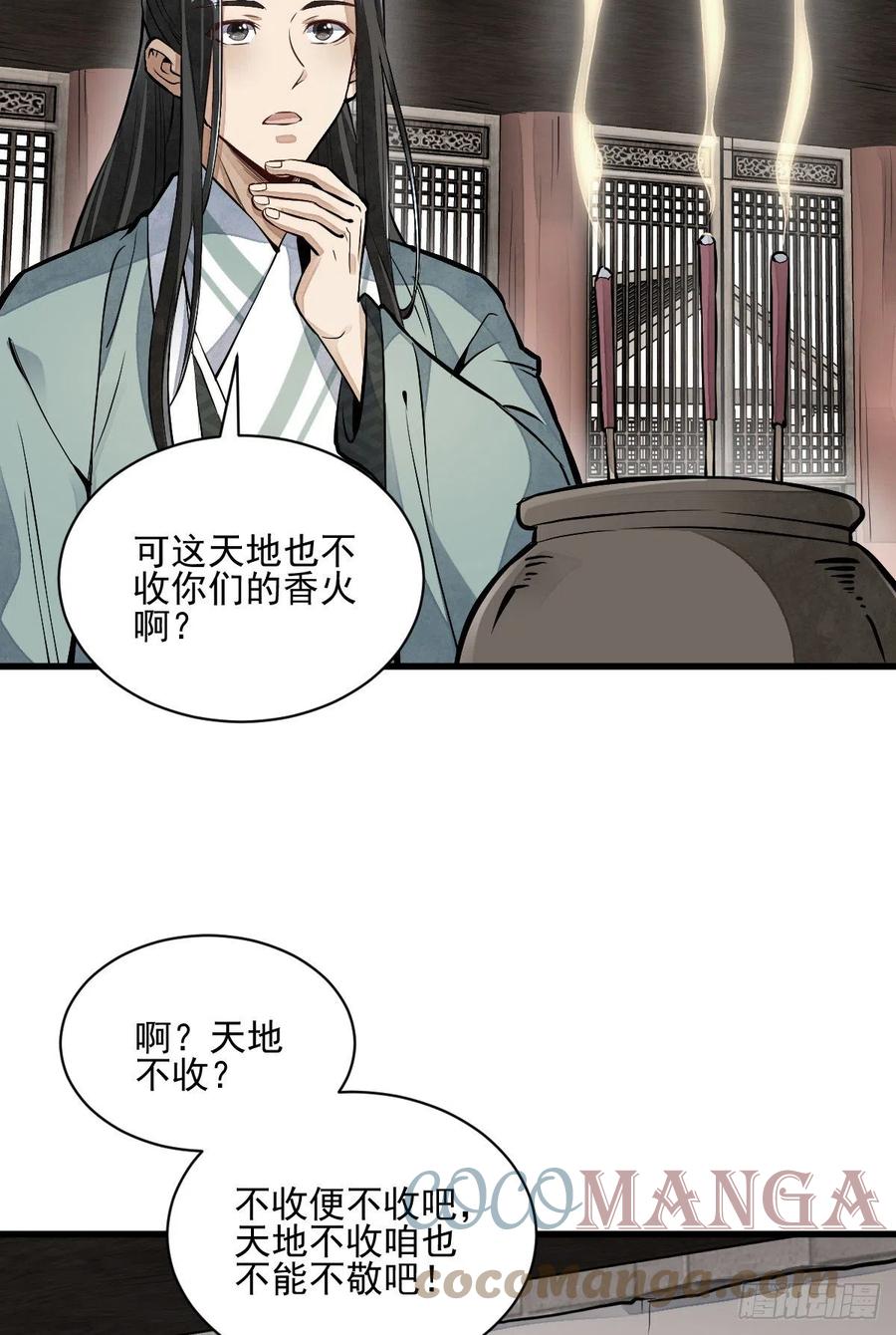 《烂柯棋缘》第101话 第19页