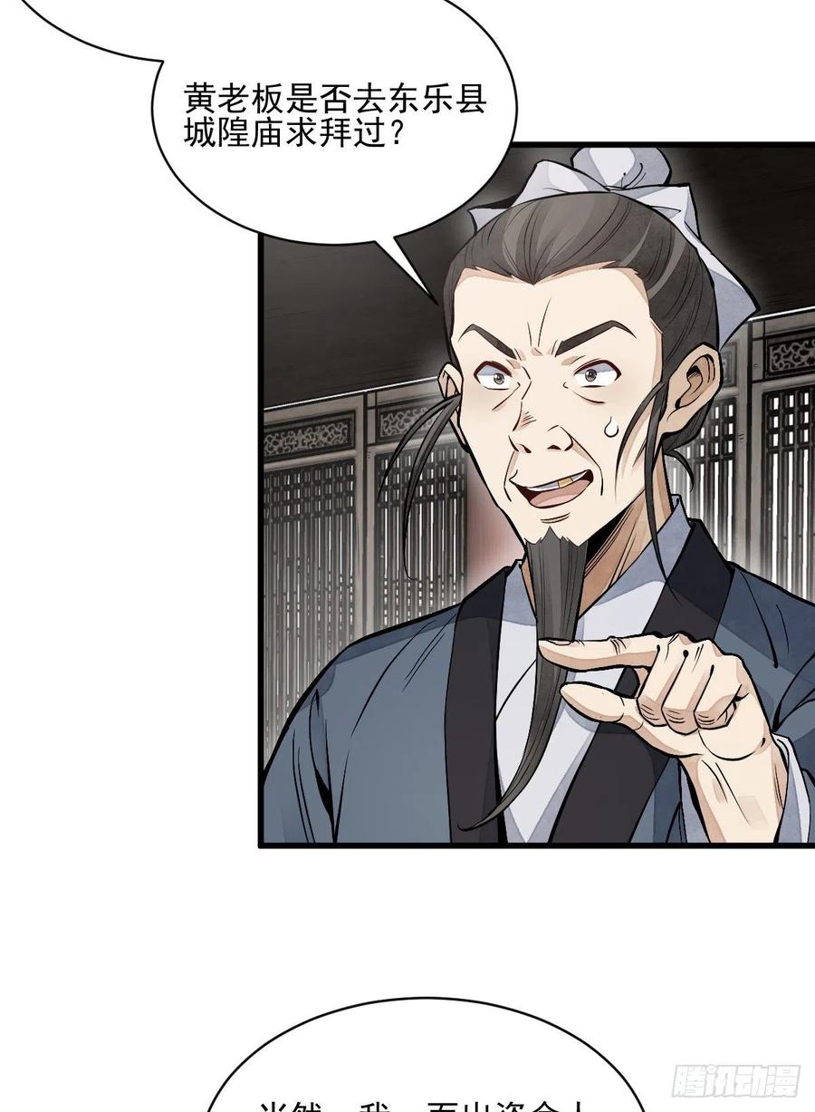 《烂柯棋缘》第101话 第38页