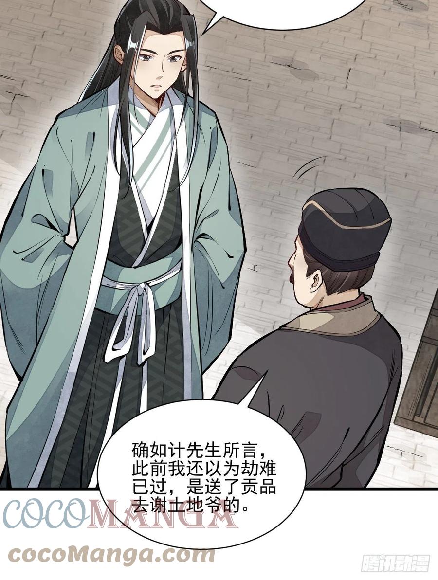 《烂柯棋缘》第101话 第46页